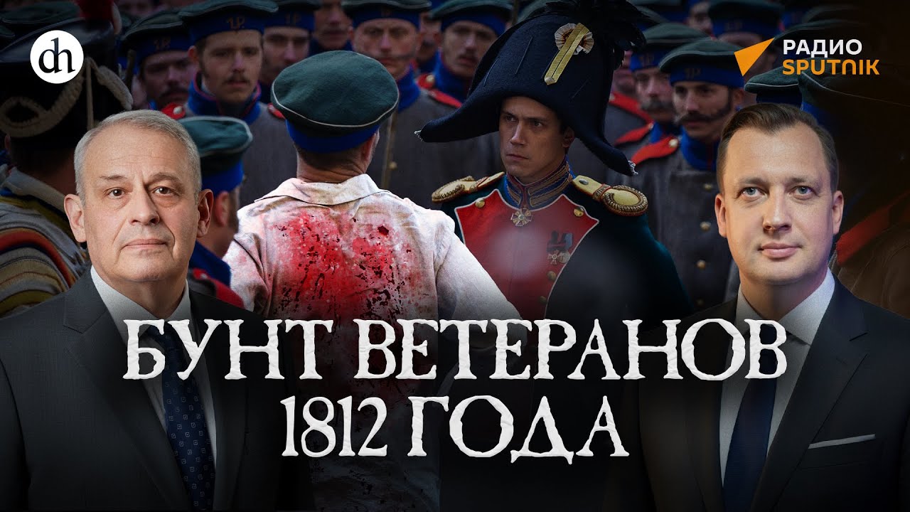 Семеновская история. Прелюдия восстания декабристов / Борис Кипнис и Егор Як