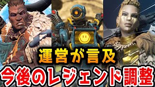 【レジェンド調整】今後のレジェンド調整を運営が言及！ジブラルタルが大幅弱体化か！？【APEX/エーペックス】#Shorts