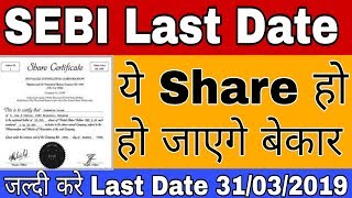 Physical SHARE हो जायेगे बेकार | how to Change Physical Share in to Demat Form | Physical SHARE rule
