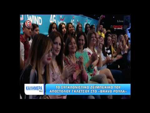 Το «βαρύ» ζεϊμπέκικο του Γκλέτσου και η αφιέρωση [βίντεο] - iefimerida.gr