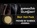 Best Home Remedy For Dandruff தலையில் பொடுகை 3 நாட்களில்