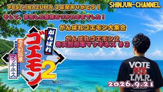 がんばれゴエモン大集合！ 奇天烈将軍マッギネス ＃３