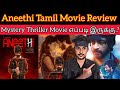 Aneethi Review| Arjundas | CriticsMohan| Aneethi Movie Review| Aneethi Crime Thriller Movie Tamil