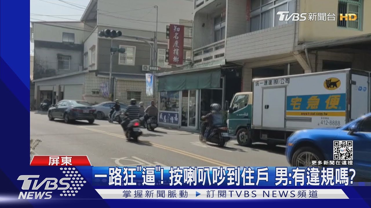 逼逼逼!一路狂按喇叭吵住戶 男:我有違規嗎?