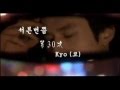 Seo-reun Beon-jjeum / 서른 번쯤 ( My Girl OST ) Lee ...