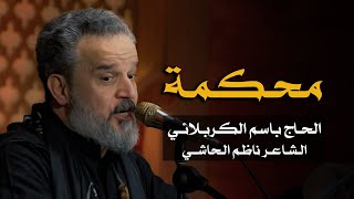 محكمة