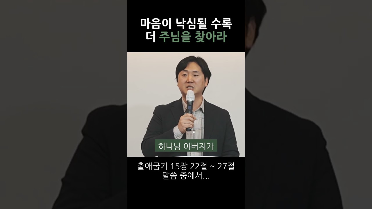 마음이 낙심될 때에 영상 썸네일