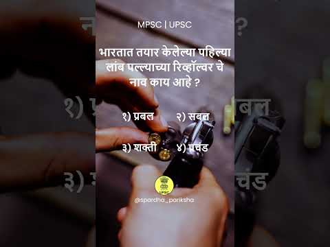 Indigenous Long range Revolver “Prabal”#mpscmarathi #upscmarathi #prabal #governmentnews #shortvideo