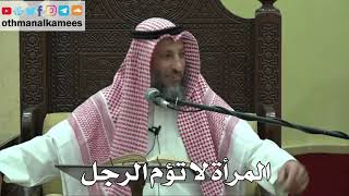 868 - المرأة لا تؤم الرجل - عثمان الخميس - دليل الطالب