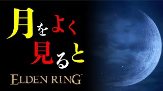 エルデンリングの最序盤に隠された小ネタ集 #1