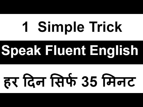 1 Simple Trick to Become Fluent in English.