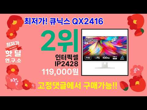 ( 큐닉스 QX2416 ) 절대 놓치면 안 되는 세일템 TOP 5