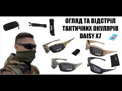 Защитные очки Daisy X7 койот с защитными поликарбонатными линзами - фото 2 - id-p1820012140