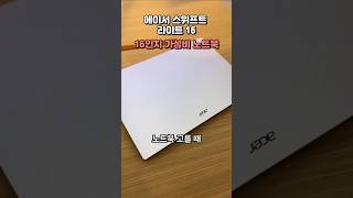 "16인치 가성비 노트북 / 스위프트 라이트 16" - YouTube