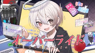 オーバーライド/まふまふ【歌ってみた】
