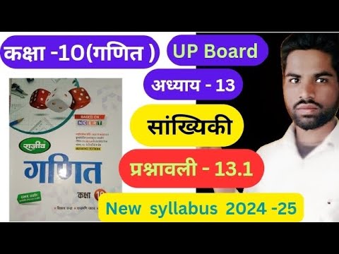 Class 10th Math Solutions Chapter -13 सांख्यिकी (Statistics) Prashnawali 13.1 राजीव प्रकाशन Ncert ||