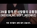 대기업 게임회사에 취업한 사람들의 공통점 feat 실제 사례