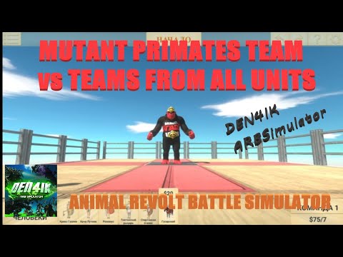 MUTANT PRIMATES TEAM vs TEAMS FROM ALL UNITS - ARBS - DEN4IK ARBSimulator