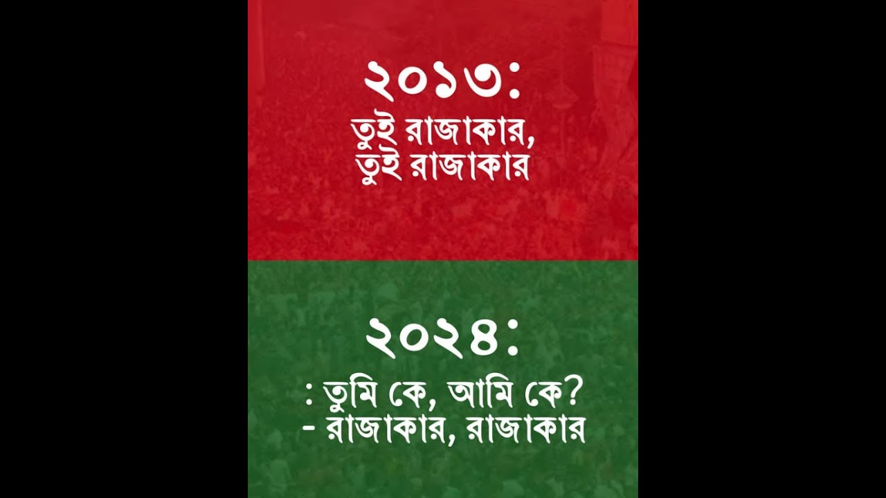 জুলাই আন্দোলনের স্লোগান বদলে গেলো কেনো?