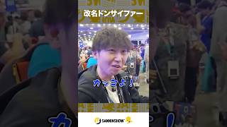 【EVO2026:DAY1】改名ドンサイファー【ラスベガス】 #shorts