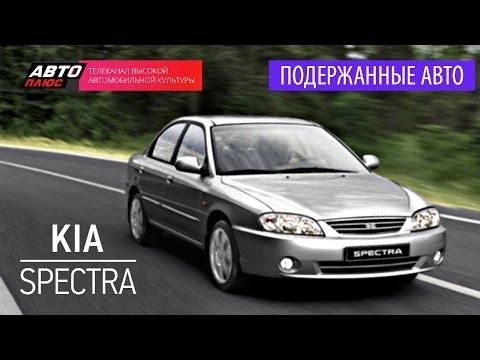 Подержанные автомобили - Kia Spectra, 2008