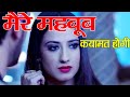 Mere Mahbub Kayamat Hogi Dj Teri Gali Mein Aata Sanam Mere Mahboob