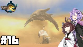 【VOICEROID実況プレイ】3G勲章をコンプリートを目指す#16【MH3GHDver.】