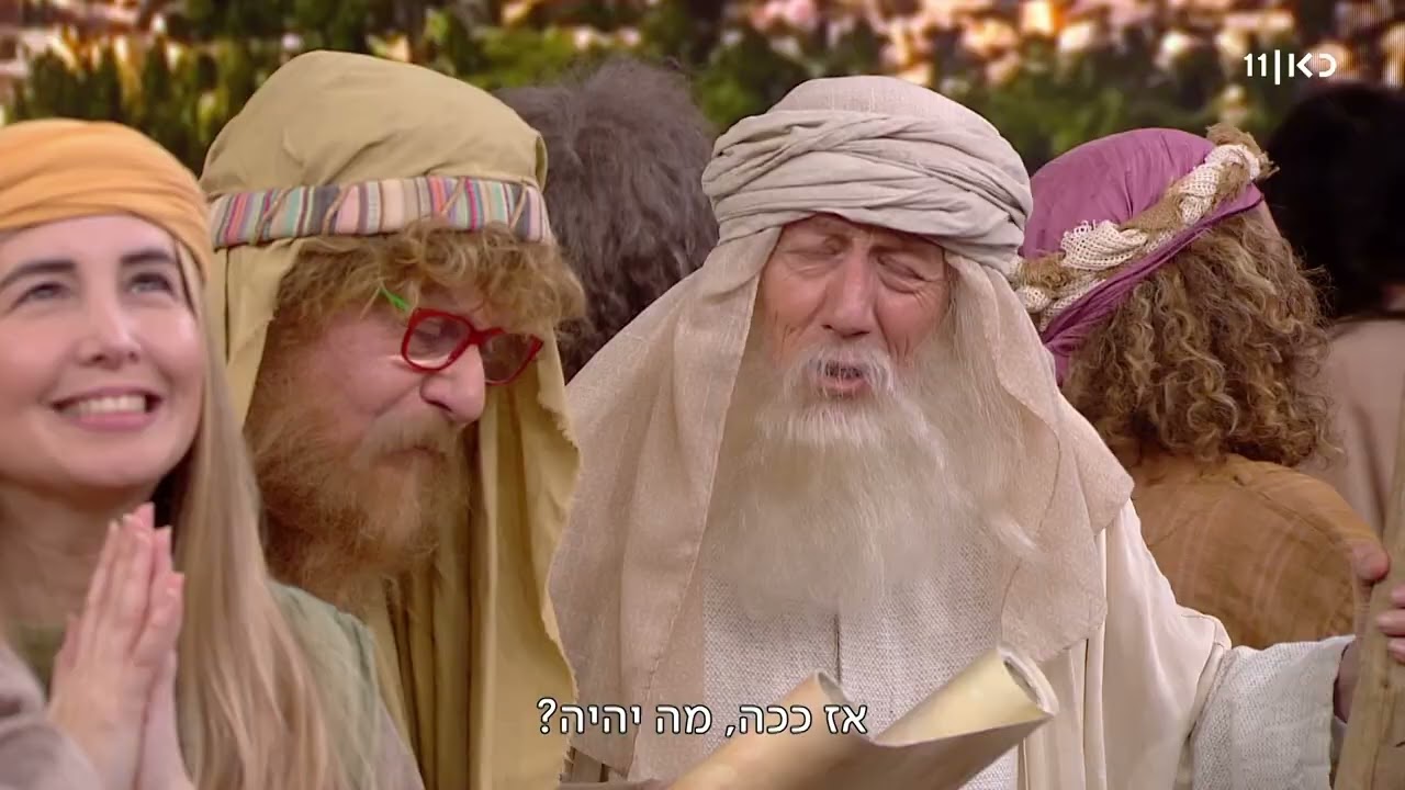 זהו זה! | מערכון בונוס - בני ישראל במדבר (עונה 8, פרק 20)