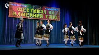 Официално откриха Международния фестивал на камерния танц в Хасково