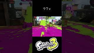 おまえの苦労をずっと見てたぞ #splatoon3 #スプラトゥーン3