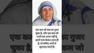 Mother Teresa Quotes in hindi !  Mother Teresa Quotes status ! Mother Teresa Story !