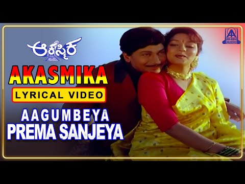 "Akasmika" - Movie | Agumbeya Prema Sanjeya - Lyrical Song | Dr Rajkumar, Hamsalekha | Akash Audio