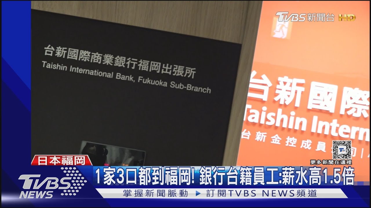 開箱國銀「福岡支行」無臨櫃 台「零食神器」坐鎮