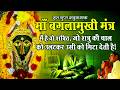 माँ बगलामुखी का चमत्कारी मंत्र अब शत्�