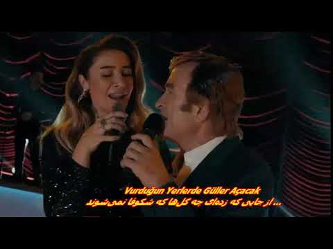 Erol Evgin Sıla Ateşle Oynama با زیرنویس فارسی
