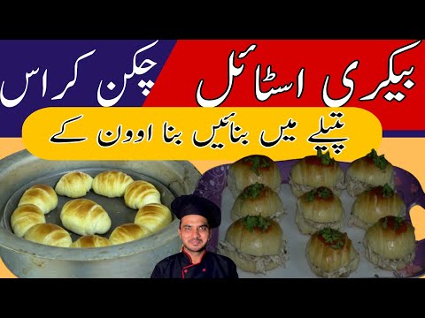 Bakery Style Chicken Cross Recipe-Chef M Afzal- Chicken Bread One Bite Recipe-