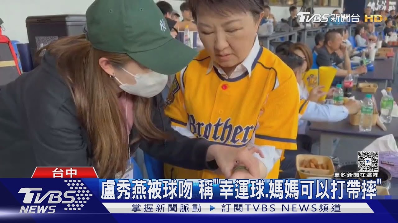 盧秀燕被球吻!稱「幸運球、媽媽可以打帶摔」