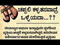 ಚಪ್ಪಲಿ ಕಳ್ಳತನವಾದ್ರೆ ಒಳ್ಳೆಯದಾ ಅಥವಾ ಕೆ
