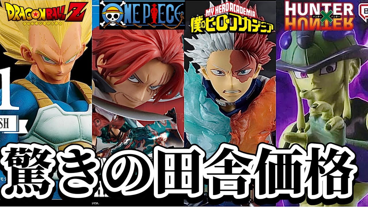 【ブラショ】ありえない安さでフィギュア買う。ドラゴンボール ワンピース ナルト ヒロアカ ハンターハンター  BLEACH 美少女 マンダロリアン ベルセルク 一番くじ NARUTO ONEPIECE