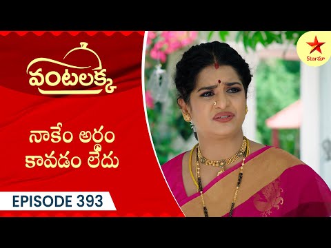 Vantalakka - Episode 393 Highlight | Telugu Serial | Star Maa Serials | Star Maa