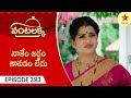 Vantalakka Episode 393 Highlight Telugu Serial Star Maa Serials Star Maa