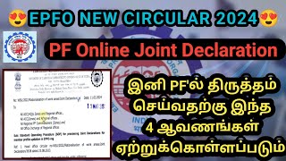 EPFO Joint Declaration new circular for online correction 2024 | PF details correction name #pf