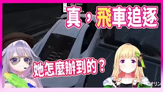 [Vtub] AKI大姐頭一對三警察 飛車追逐成功逃離