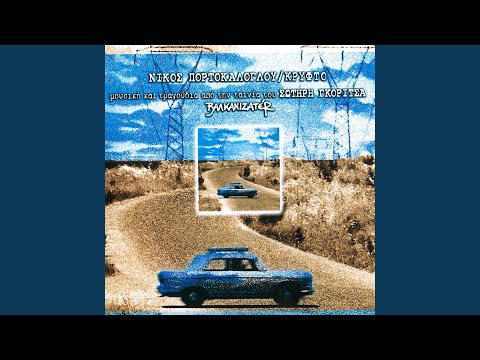 Liga Logia Gia Tin Tainia...