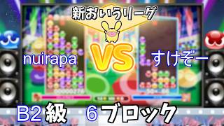 B2級6ブロック nuirapa vs すけぞー #おいうリーグ Supported by SBI e-Sports @oiuleague_SBI