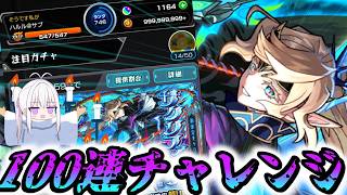 【モンスト】第57615755回目 ～新限定何体当てれるかチャレンジ～【ゆっくり実況】