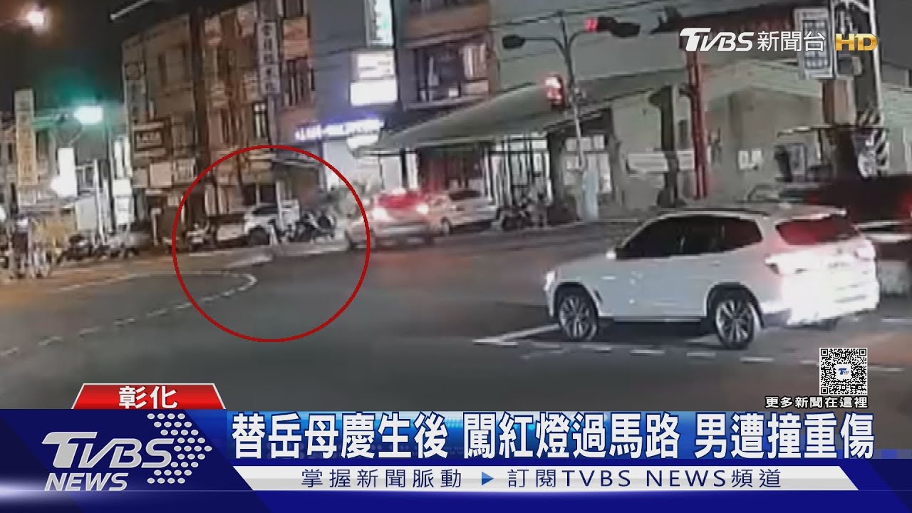 替岳母慶生後!闖紅燈過馬路 男遭撞重傷