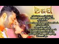 Abhaya Starring Anubhav Mohanty Elina Samantray Audio Jukebox Songs Mp3 Odia Songs Mp3