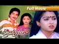 Prema Kireetam Telugu Full Length Movie Kalyan Chakravarthy Kushboo Telugu Full Screen