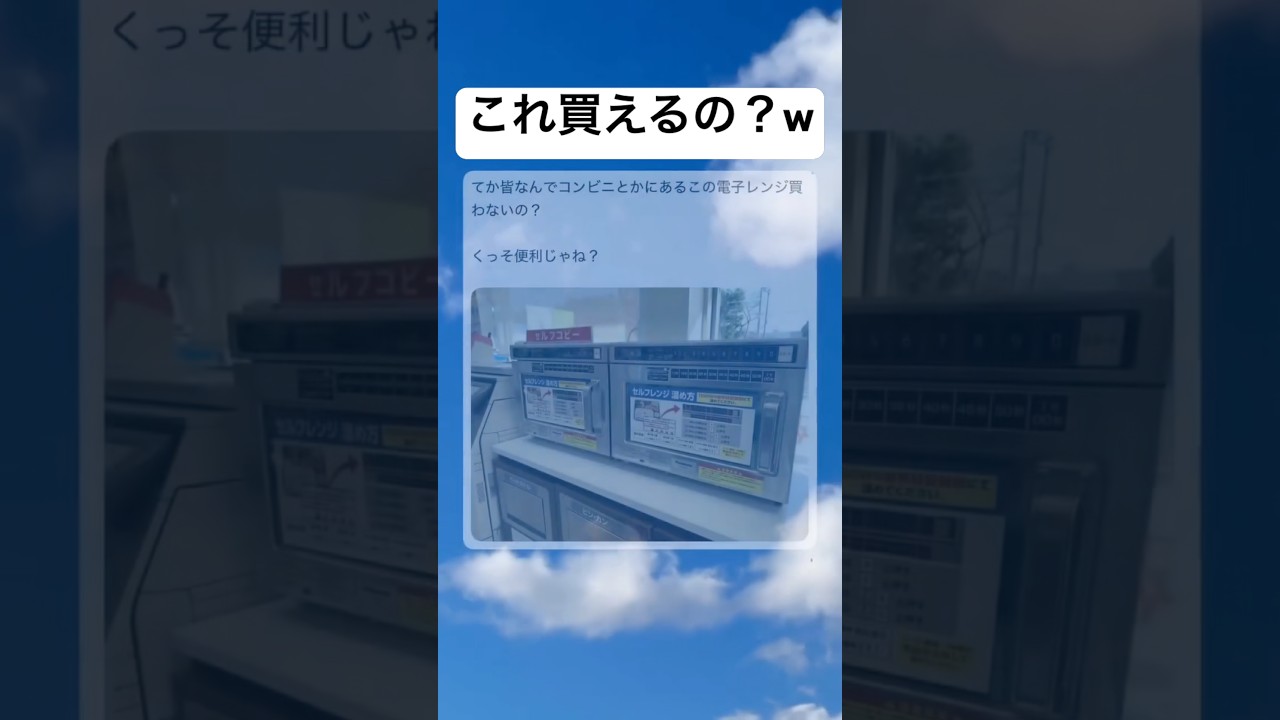 どこで買えるんだ#shorts#面白い#笑える#電子レンジ#画像